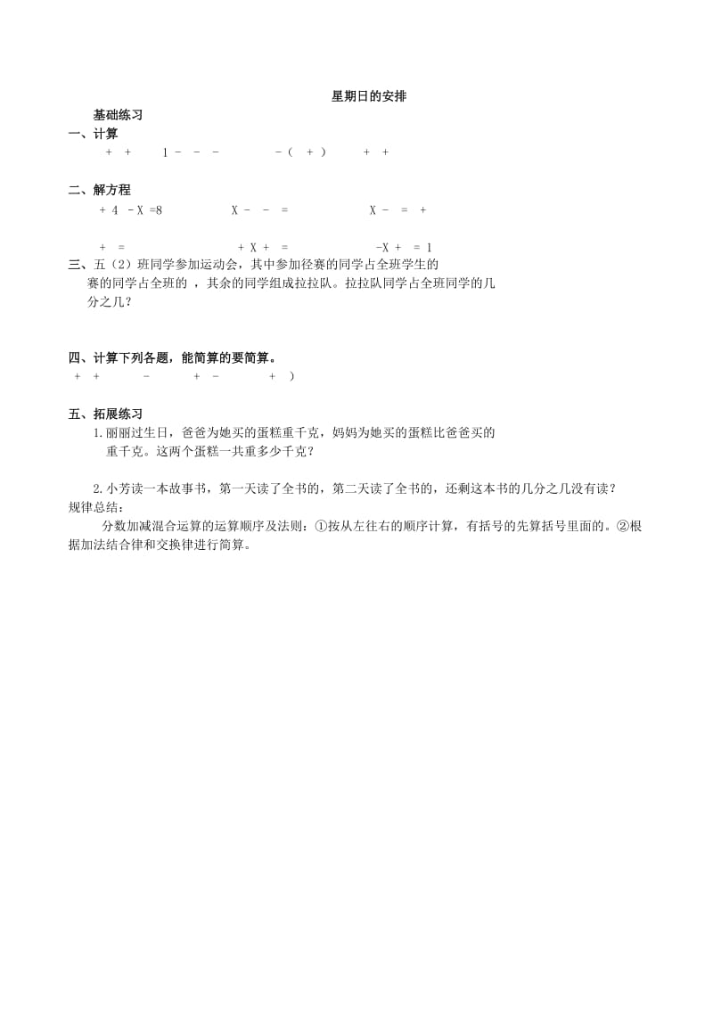 2019年五年级数学下册《第一单元 分数加减法》随堂练习 北师大版.doc_第3页