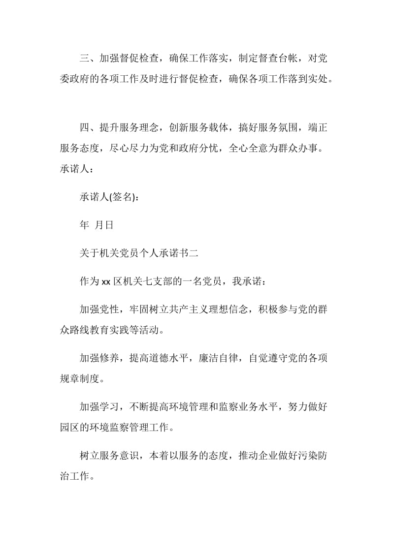 关于机关党员个人承诺书.doc_第2页