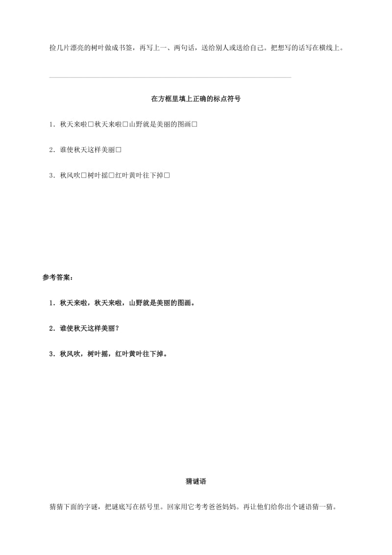 2019年二年级语文上册 1.秋天的图画练习题 新人教版.doc_第2页