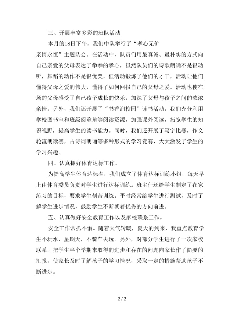 新班主任十二月份工作总结.doc_第2页