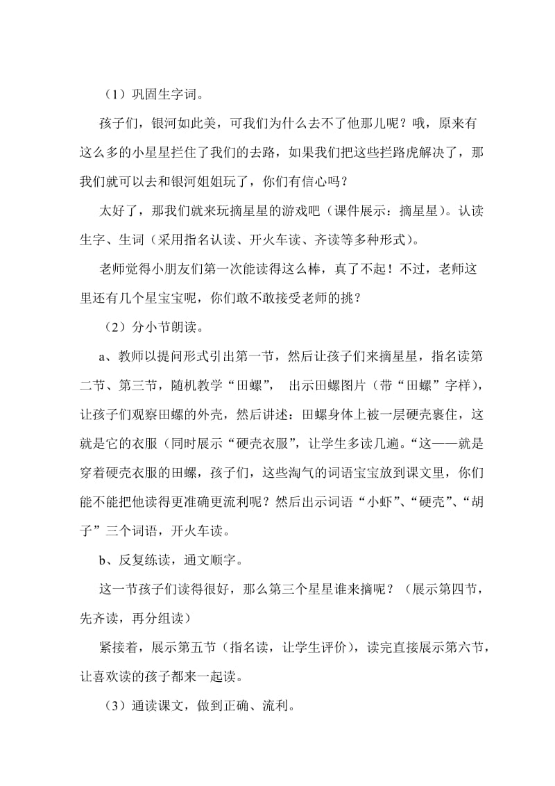 2019年北师大版小学一年级下册语文《问银河》教学设计.doc_第3页