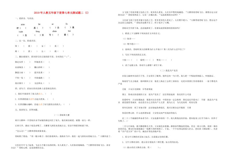 2019年人教五年级下册第七单元测试题二 (I).doc_第1页