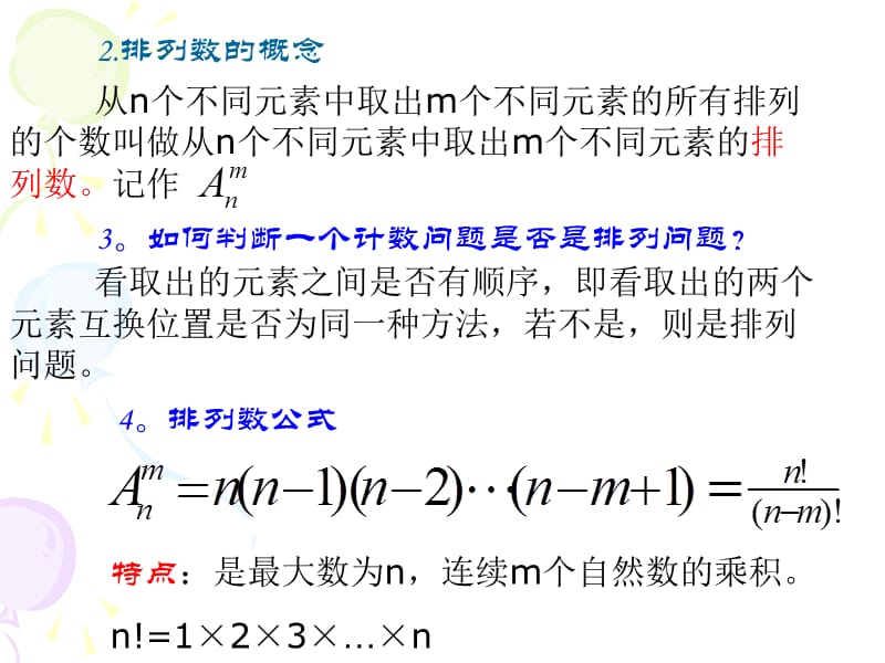 2011年高考数学总复习排列及其应用课件.ppt_第3页