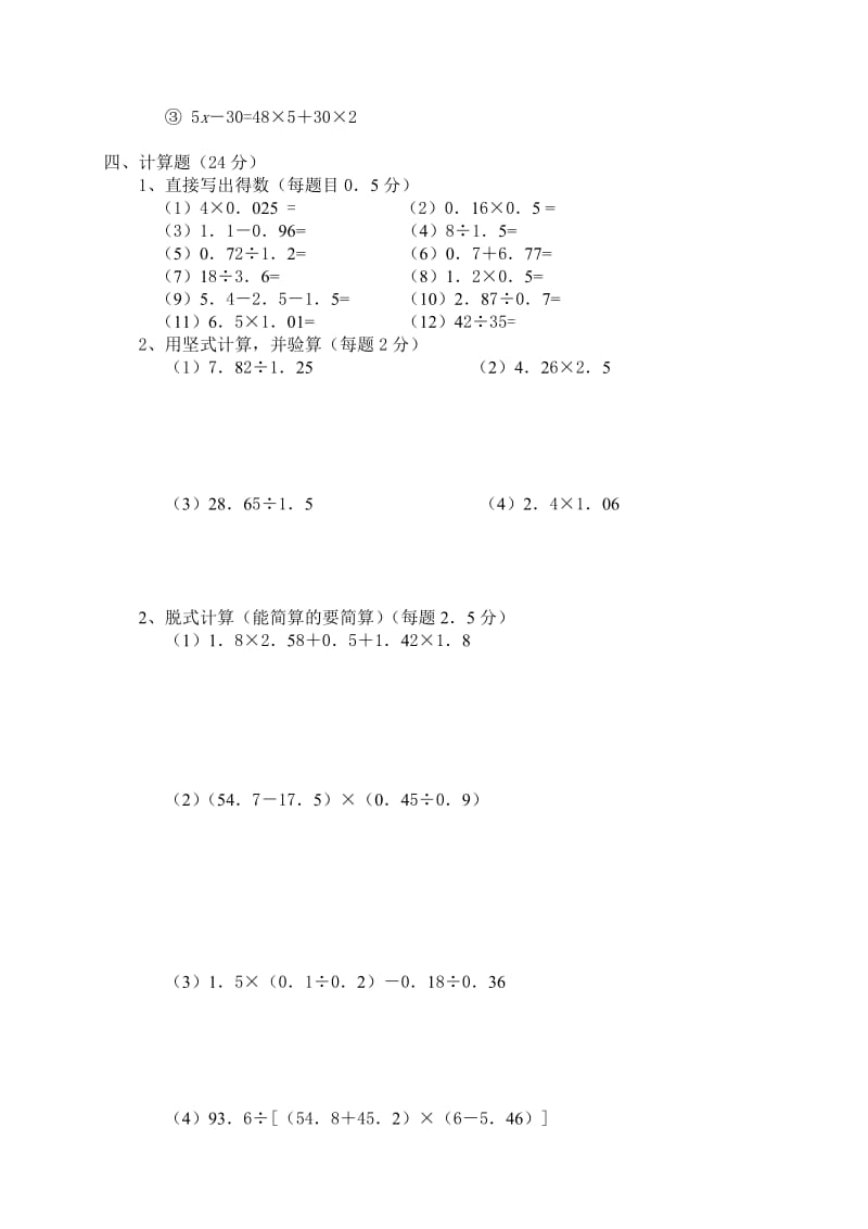 2019年人教版五年级上册数学期末考试卷及答案 (I).doc_第2页