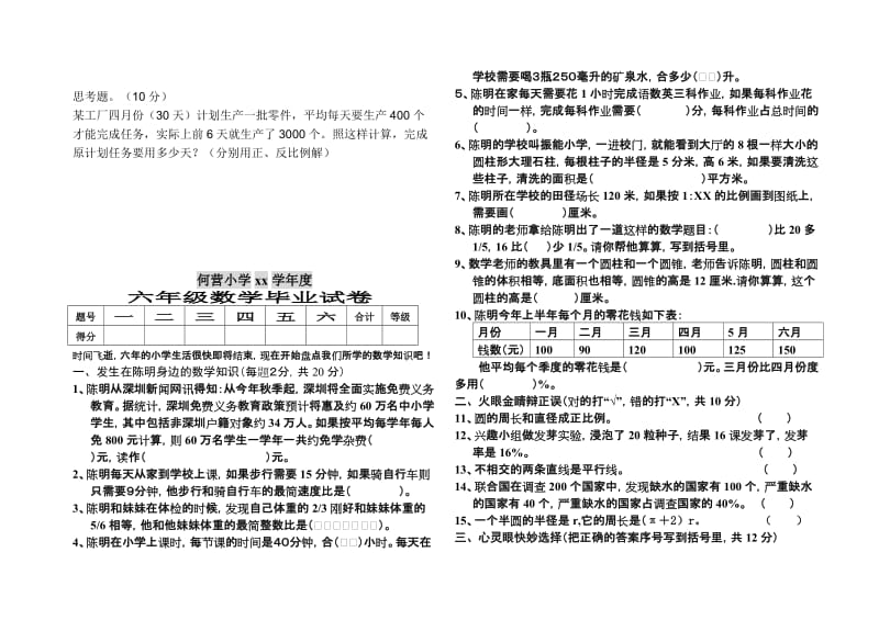 2019年六年级下册期末试卷数学.doc_第3页