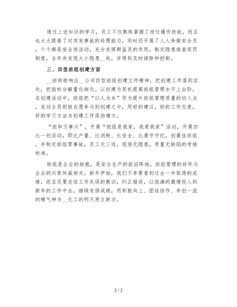 2019化工企业安全年终工作总结（四）.doc_第2页