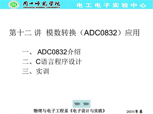 ADC0832驅動程序講解.ppt