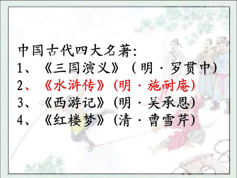 《林冲棒打洪教头》PPT课件.ppt_第2页