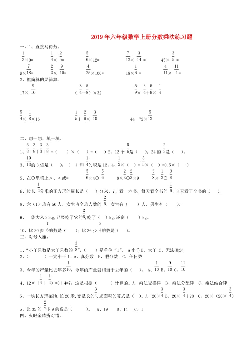 2019年六年级数学上册分数乘法练习题.doc_第1页