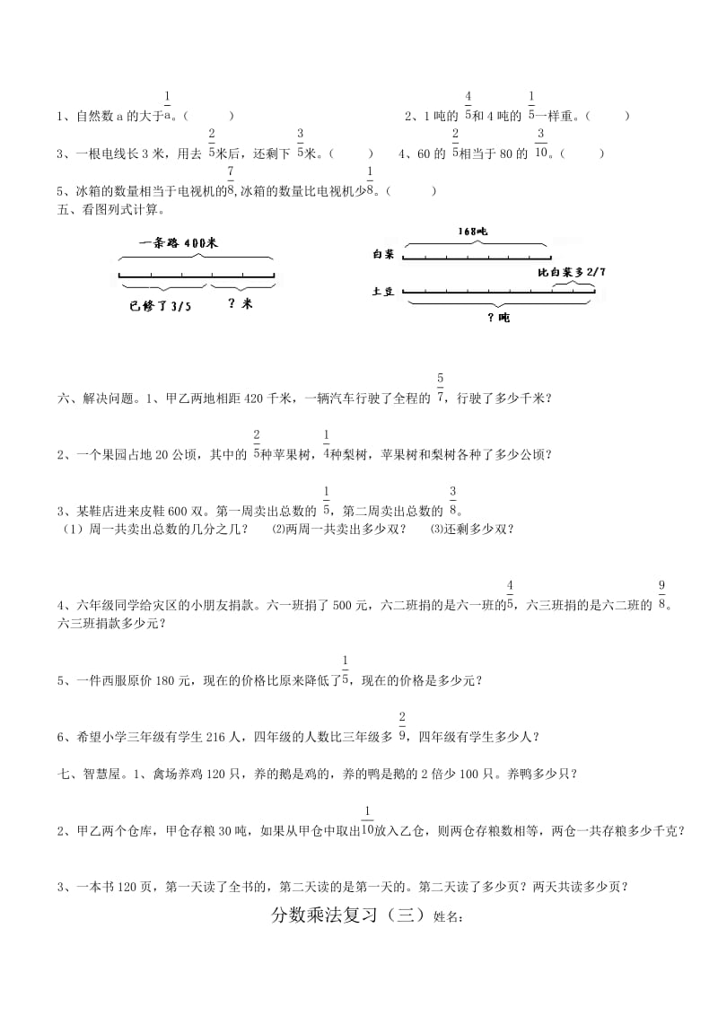 2019年六年级数学上册分数乘法练习题.doc_第2页