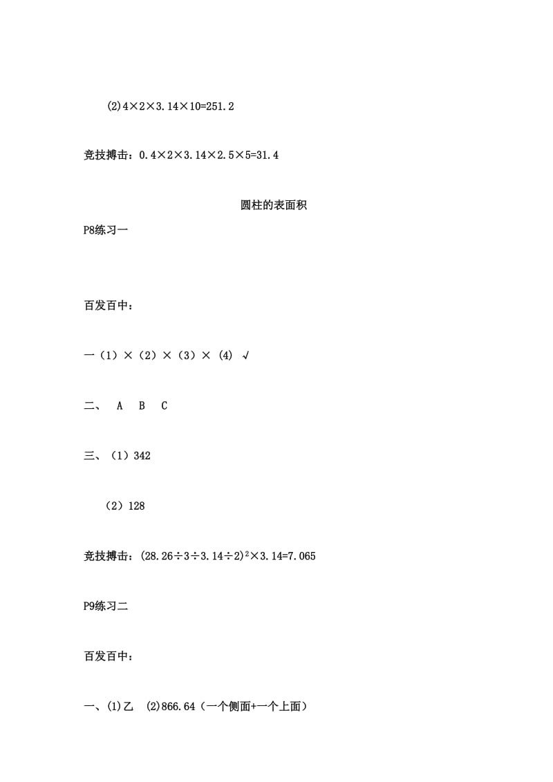 2019年人教版六年级下册数学目标答案.doc_第2页