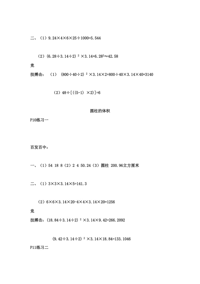 2019年人教版六年级下册数学目标答案.doc_第3页