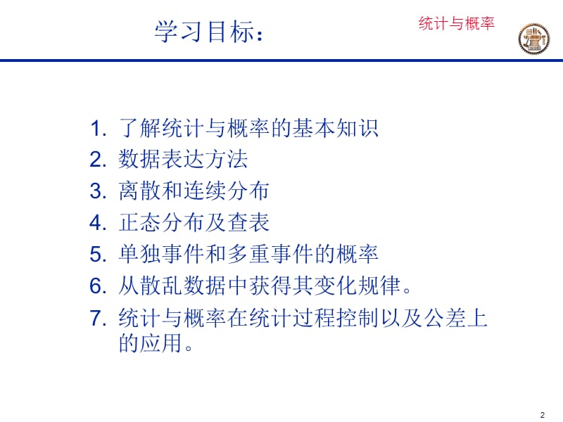 new工程中的不确定性.ppt_第2页