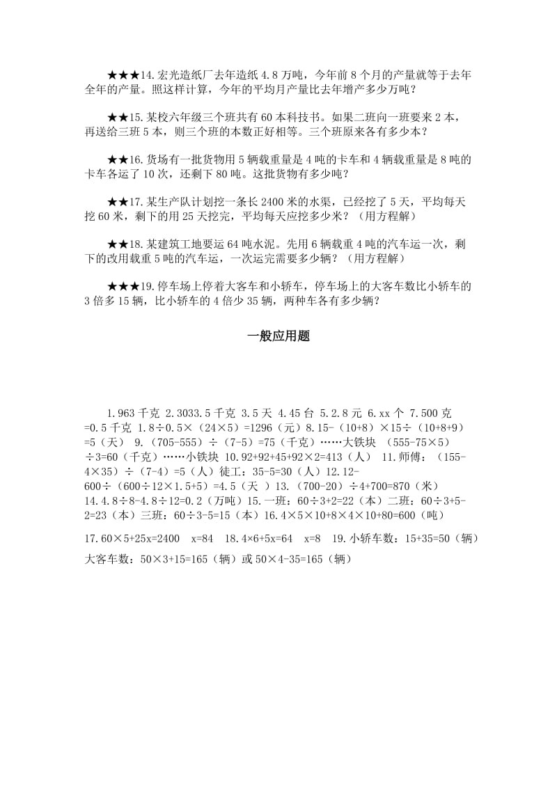 2019年六年级数学一般应用题练习.doc_第2页