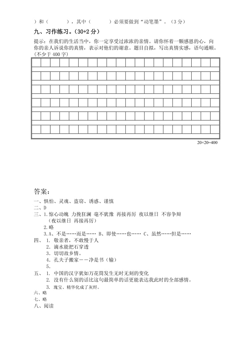 2019年五年级语文上册期末试卷人教版 (I).doc_第2页