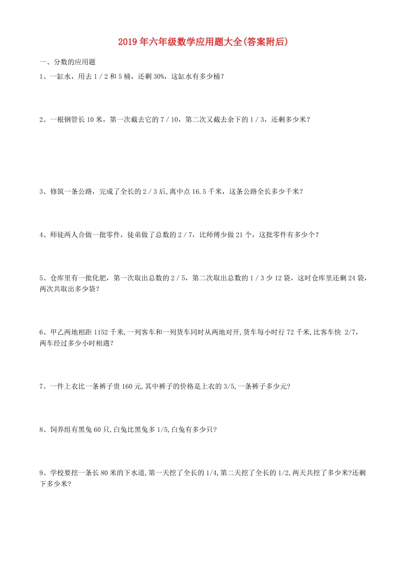 2019年六年级数学应用题大全(答案附后).doc_第1页