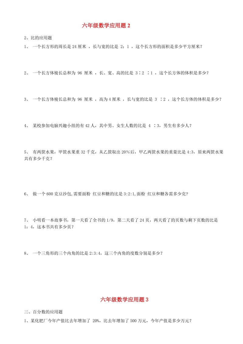 2019年六年级数学应用题大全(答案附后).doc_第2页