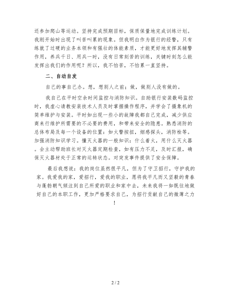 保安工作年终总结（三）.doc_第2页