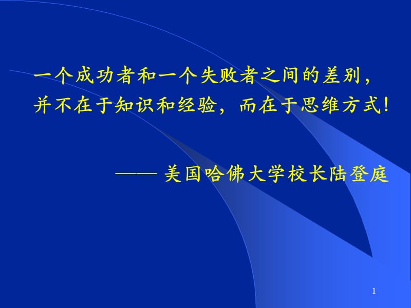 创造学创新性思维及思维障碍ppt课件_第1页