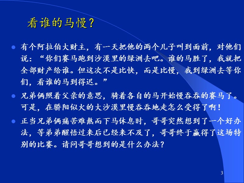 创造学创新性思维及思维障碍ppt课件_第3页