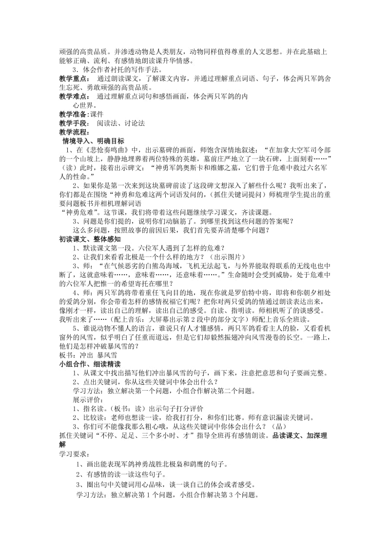 2019年五年级语文上册 第5-6单元 教案 教科版.doc_第3页