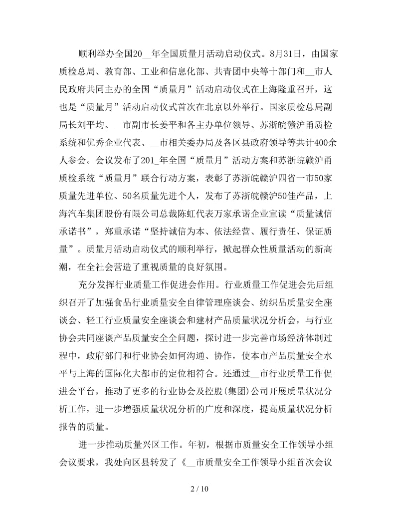 2019年质量管理人员年度工作总结3000字.doc_第2页