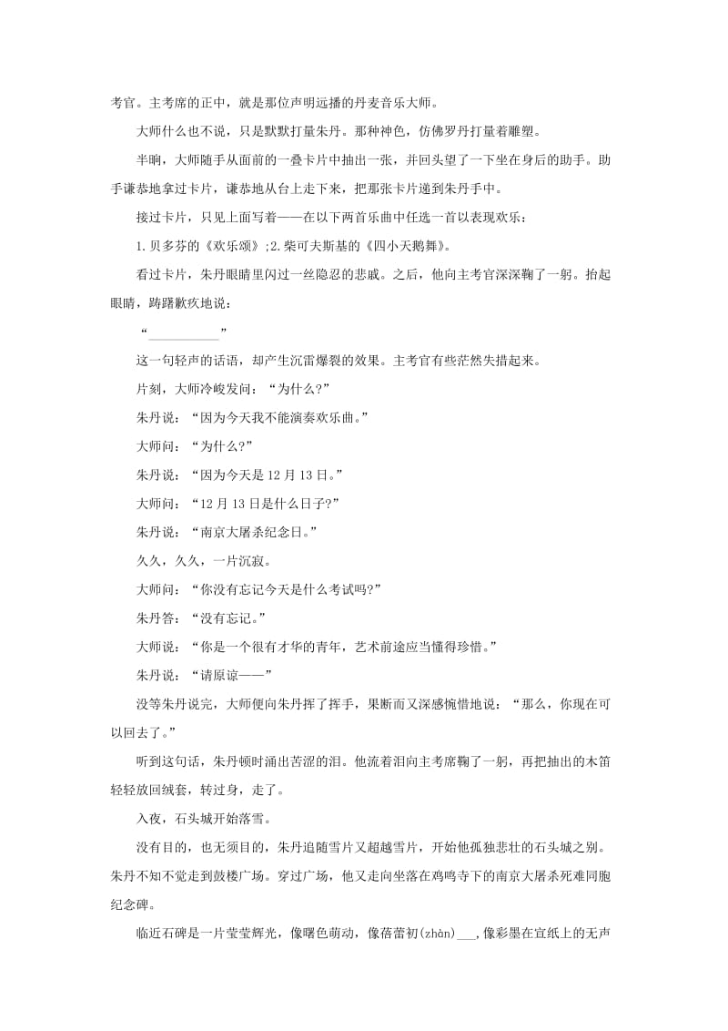 2019年六年级语文下册 15《艰难的国运与雄健的国民》习题 鲁教版五四制.doc_第3页