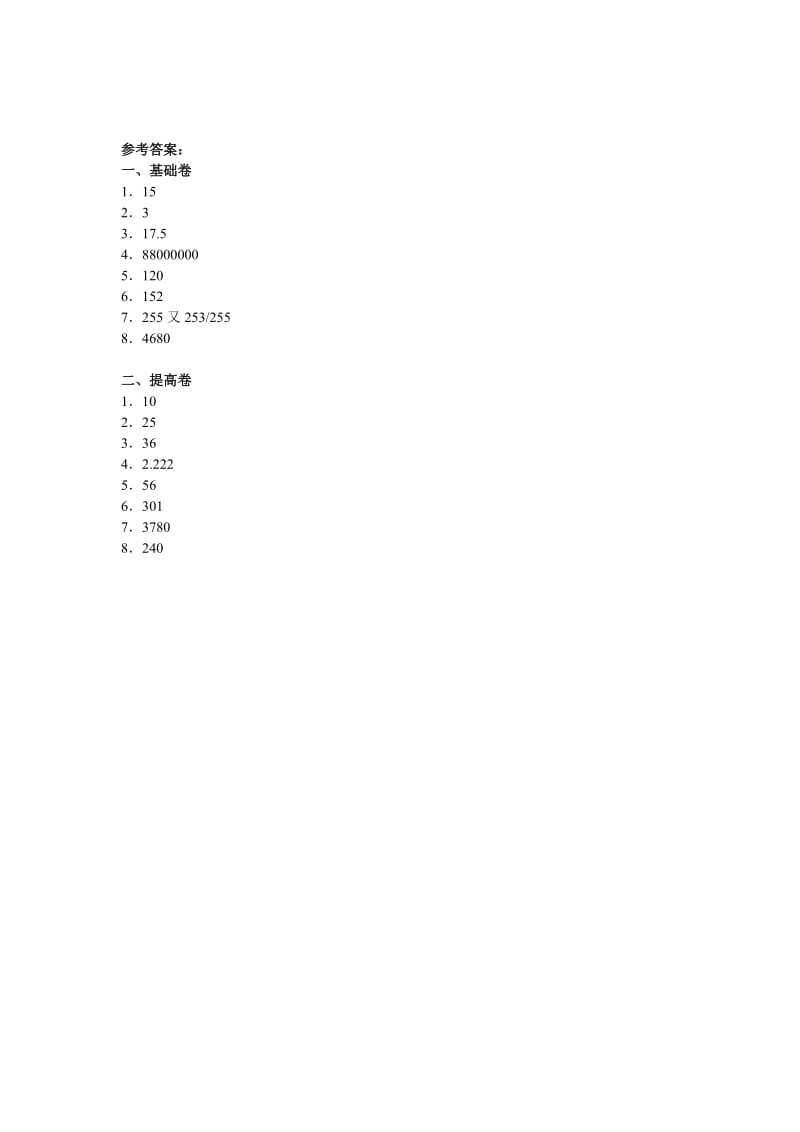 2019年六年级举一反三配套练习(含答案)第02讲简便运算(一).doc_第2页