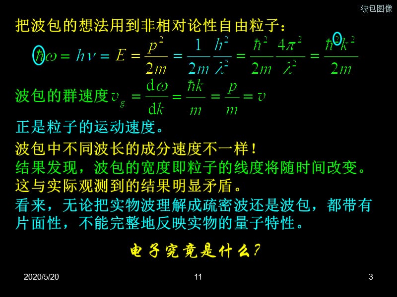 《波函数的性质》PPT课件.ppt_第3页