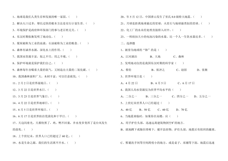 2019年六年级品德与社会下册第二单元复习题.doc_第2页