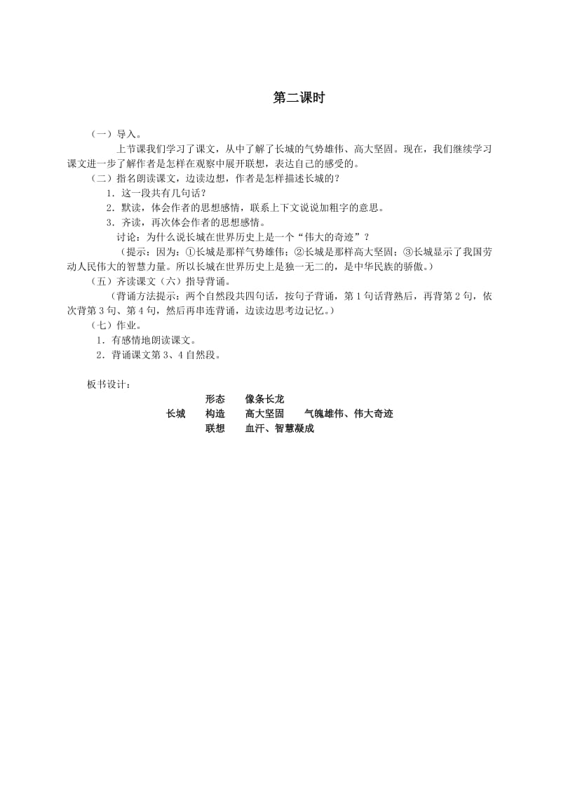 2019年六年级语文长城赞复习-六年级语文试题.doc_第2页