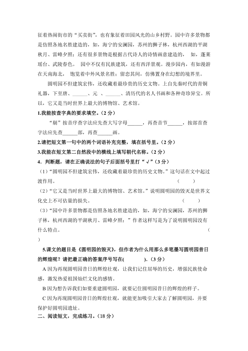 2019年五年级语文期末练习题试题试卷.doc_第3页