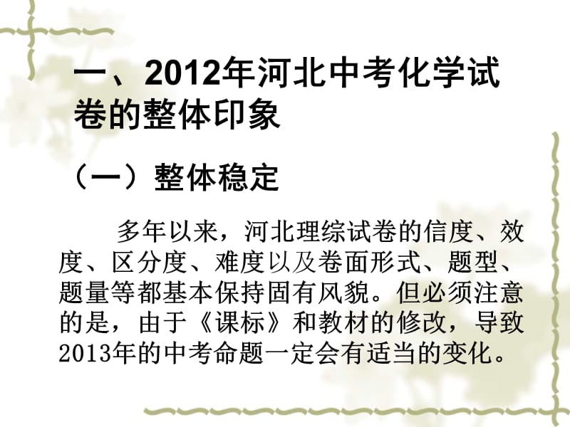 2013河北中考复习备考会课件.ppt_第3页