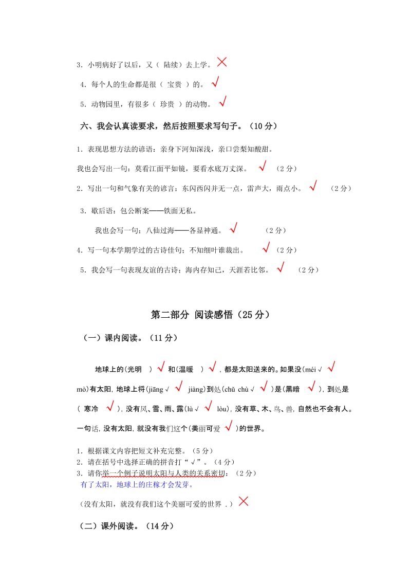 2019年人教版三年级语文下册期末综合测试题B.doc_第2页