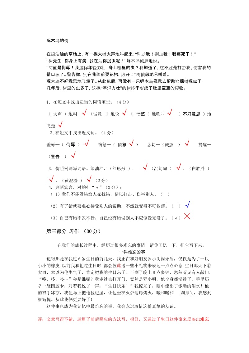 2019年人教版三年级语文下册期末综合测试题B.doc_第3页