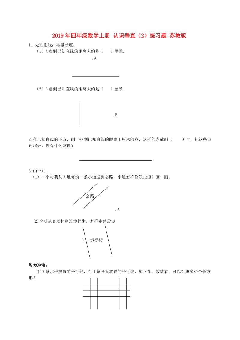 2019年四年级数学上册 认识垂直（2）练习题 苏教版.doc_第1页