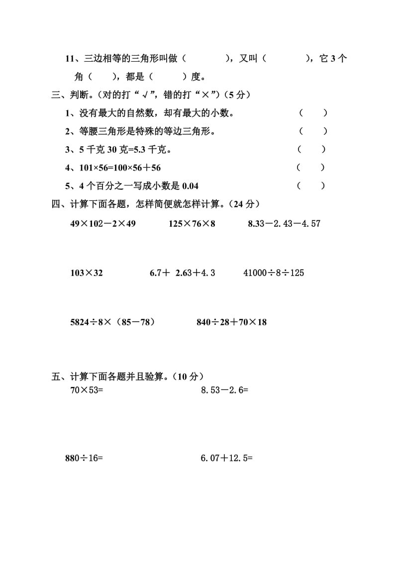 2019年四年级数学下册期末综合卷人教版.doc_第2页