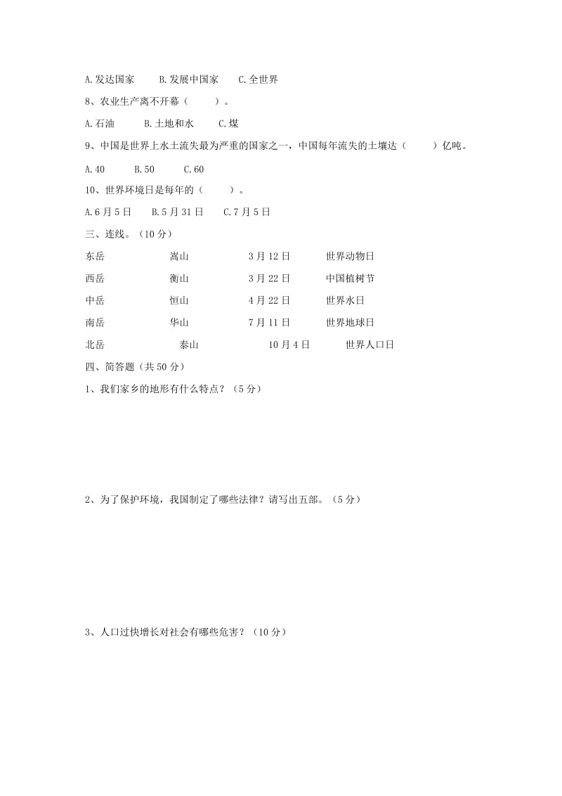 2019年六年级思想品德下册 第三单元测试题 鲁教版.doc_第2页