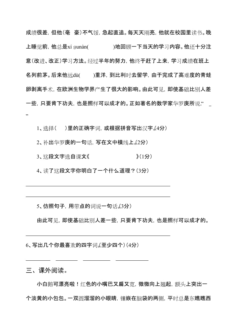 2019年四年级语文上学期第五单元测试题A卷苏教版-四年级语文试题.doc_第2页