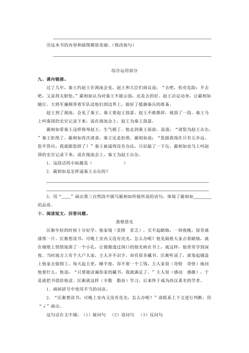 2019年五年级语文上册 第四单元课堂练习 冀教版.doc_第2页