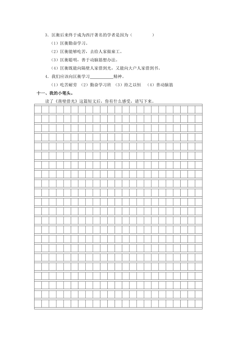 2019年五年级语文上册 第四单元课堂练习 冀教版.doc_第3页