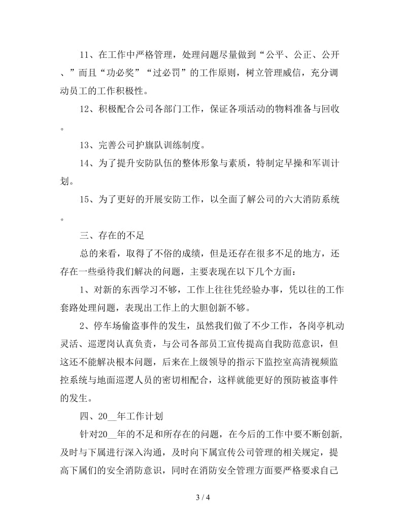 新保安经理年终个人总结.doc_第3页