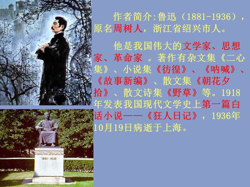 《我的百草园》教学课件33r.ppt_第2页