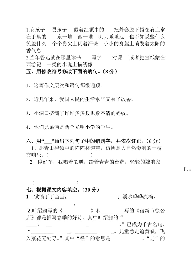 2019年五年级语文下册第一单元试卷-五年级语文试题.doc_第2页