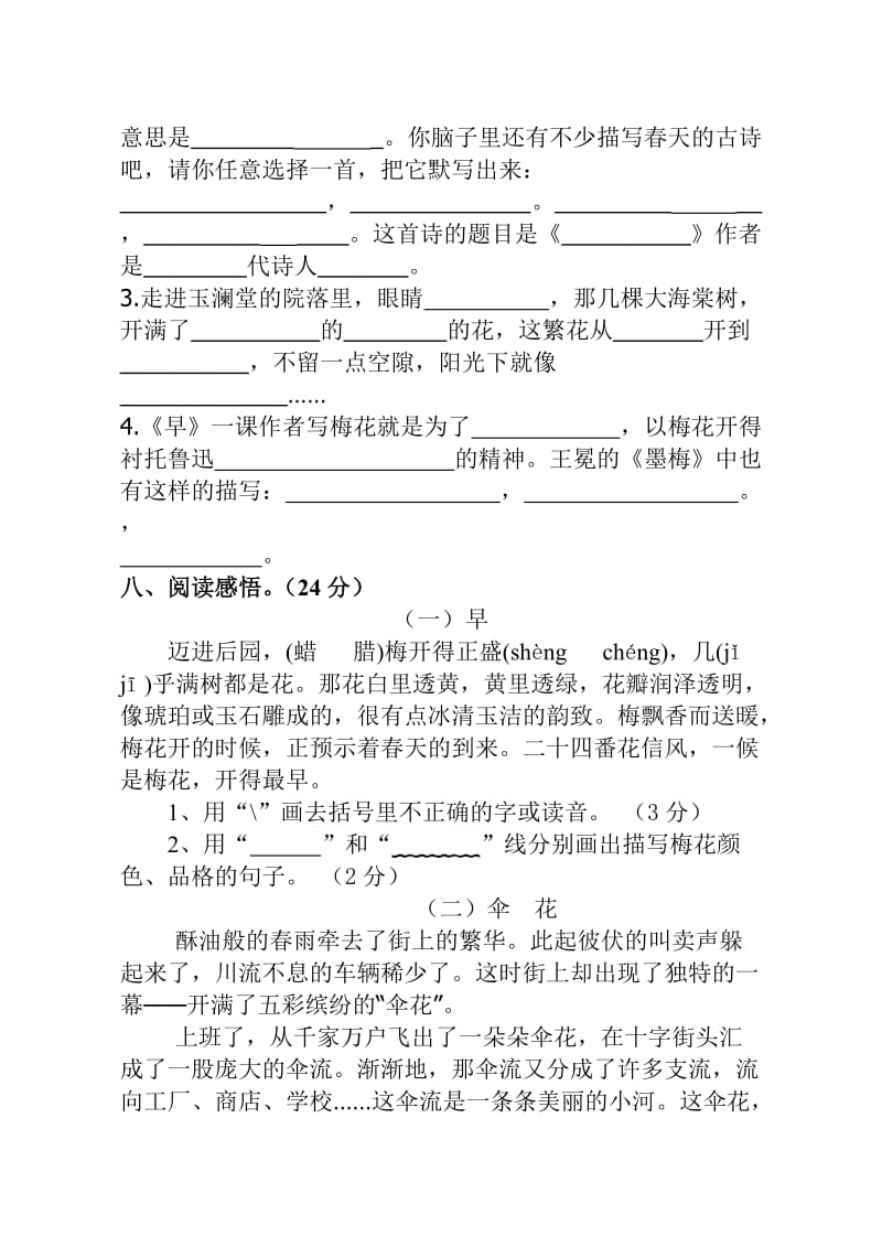 2019年五年级语文下册第一单元试卷-五年级语文试题.doc_第3页