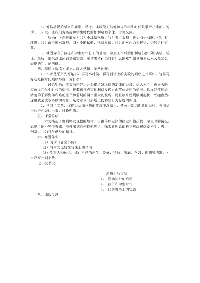 2019年六年级语文上册 第四单元 21《斜塔上的实验》教案 鲁教版五四制.doc_第2页