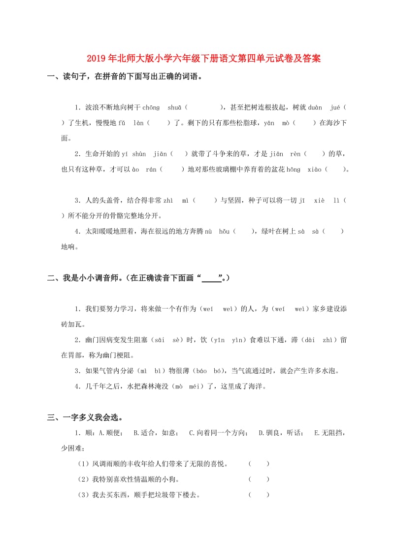 2019年北师大版小学六年级下册语文第四单元试卷及答案.doc_第1页