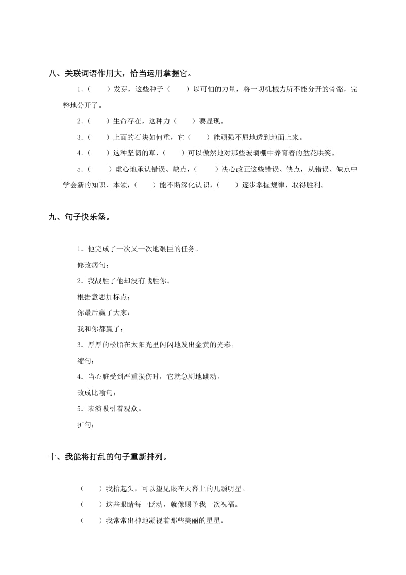 2019年北师大版小学六年级下册语文第四单元试卷及答案.doc_第3页