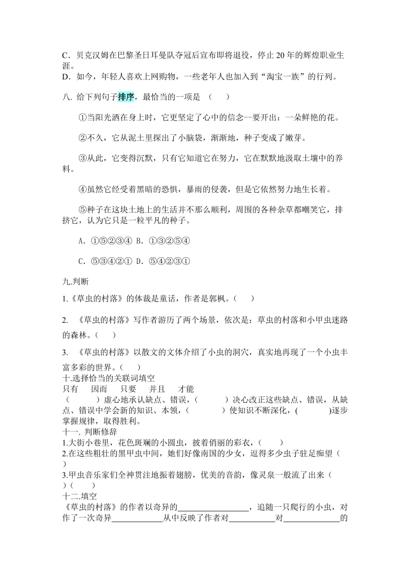 2019年六年级上册语文期末综合练习及答案.doc_第2页