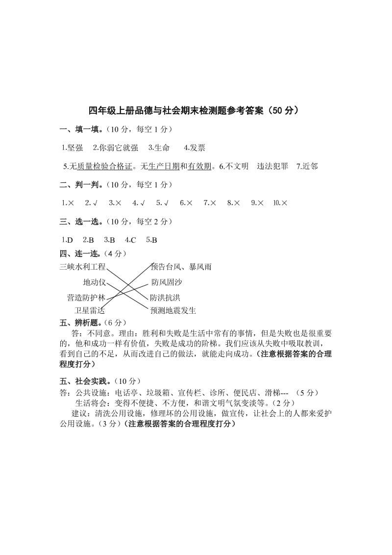 2019年四年级上册品德与社会期末测试题 (I).doc_第3页